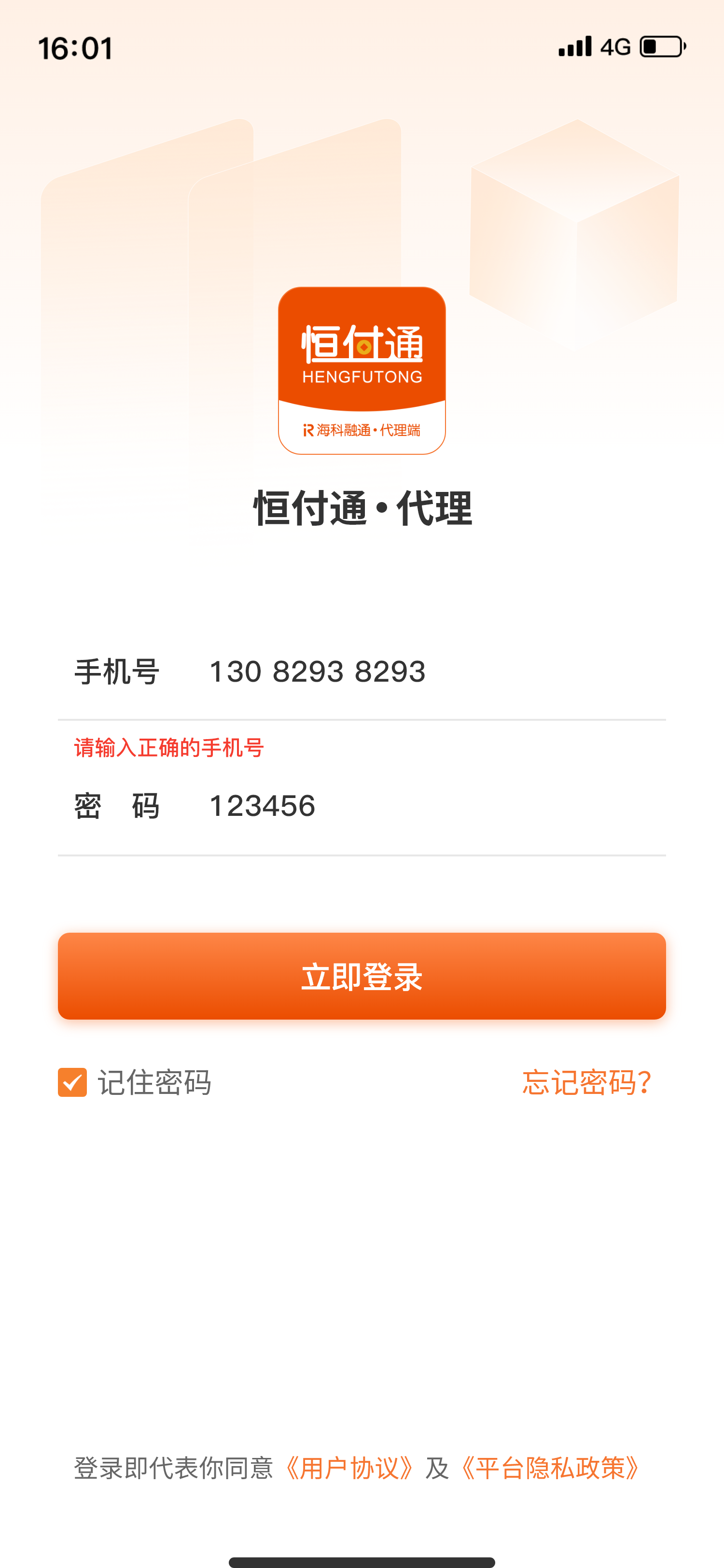 1、下载恒付通手机客户端APP，在各大手机应用市场均可搜索下载